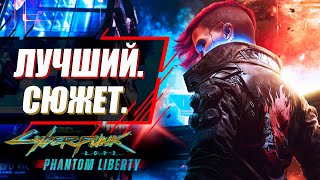 ГЛАВНОЕ О СЮЖЕТЕ и ПЕРСОНАЖАХ в Phantom Liberty | Разбор трейлера и геймплея Cyberpunk 2077 DLC