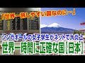 【海外の反応】驚愕「世界一旅しやすい国なのに…」 日本旅行の不満を投稿した女子学生が大炎上!!【海外の反応Lab】