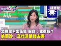 北檢與地方政治的衝突