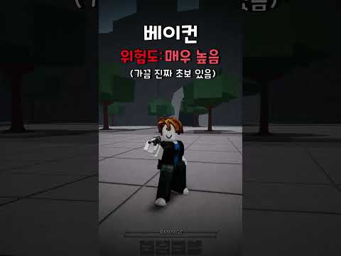 가강전 스킨별 위험도! #로블록스 #가강전 #가장강한전장