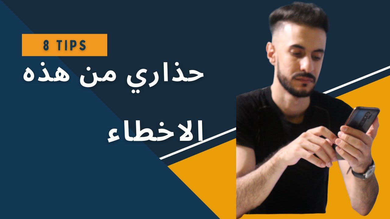 الاخطاء التي تجعل  لكم الفيزياء صعبة كثيرا تجنبواها
