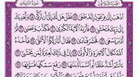079 سورة النازعات بصوت القارئ فارس عباد القرآن الكريم