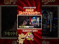 【スマスロ北斗の拳】ジロウ渾身の天井AT!!!#七瀬静香 #ゆうちゃろ #ジロウ#どれみ #shorts