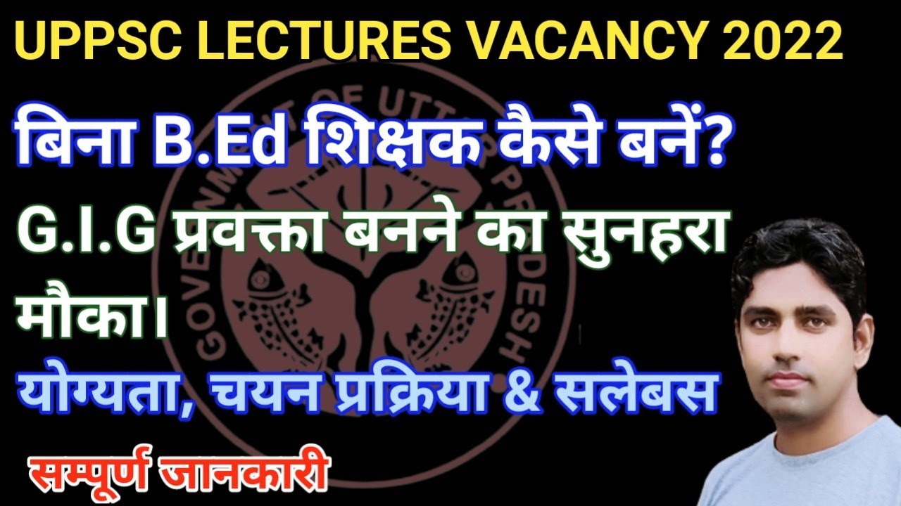 GIC LECTURE VACANCY 2022.UPPSC GIC LECTURE VACANCY 2022.GIC LECTURE NOTIFICATION 2022.By-Dharmatma