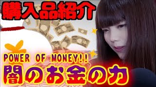 【散財報告】給料日前に持ち金を使い果たして入手した購入品をご紹介