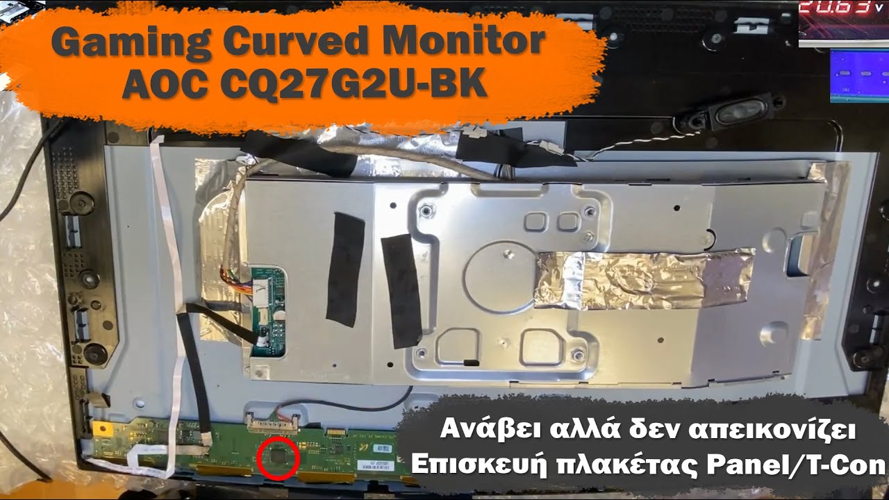 Gaming Curved Monitor AOC CQ27G2U/BK - ανάβει αλλά δεν απεικονίζει. Επισκευή πλακέτας Panel/T-Con