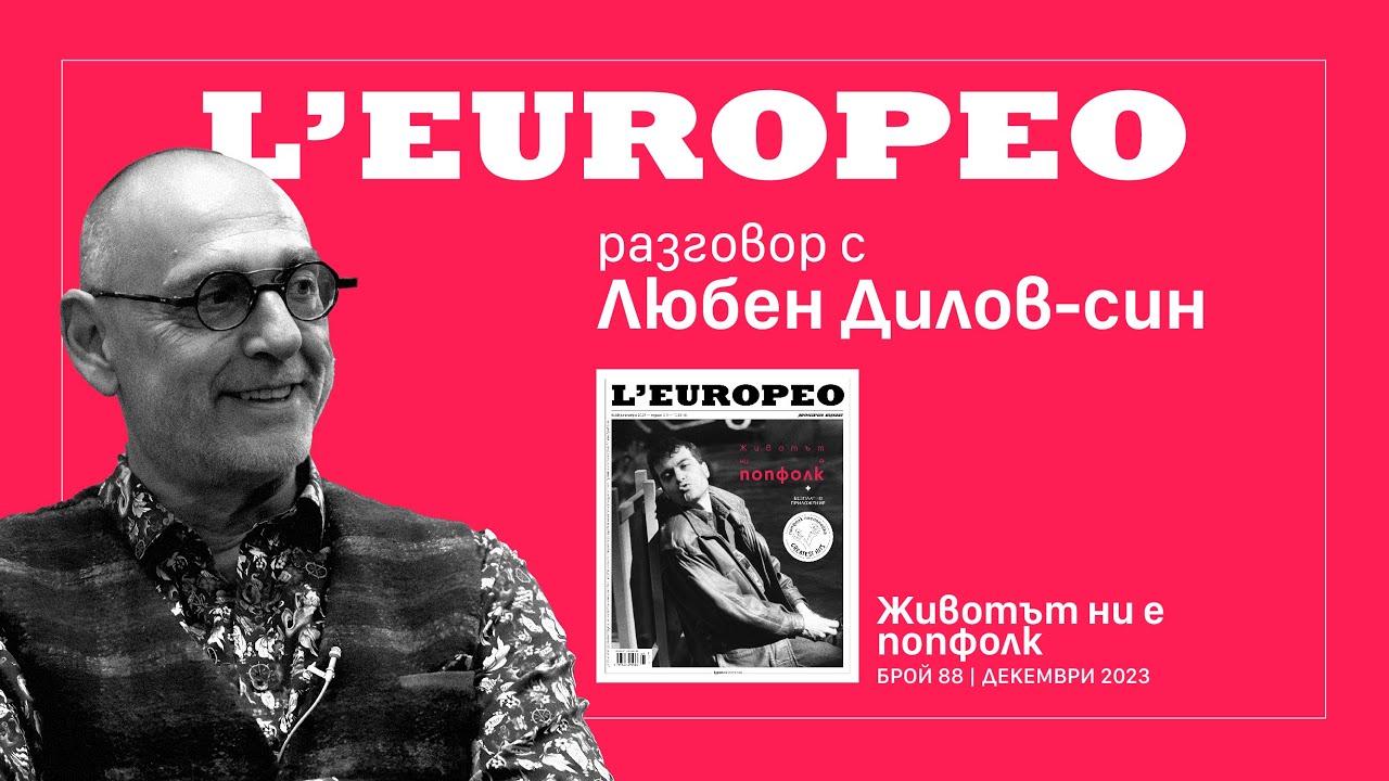 #LEUROPEO 88 | SWEET CHALGA IN TIME | Разговор с Любен Дилов-син