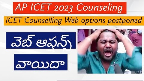 AP ICET Counselling Web Options  Postponed || AP ICET Web options date ||Ap icet Web options 2023