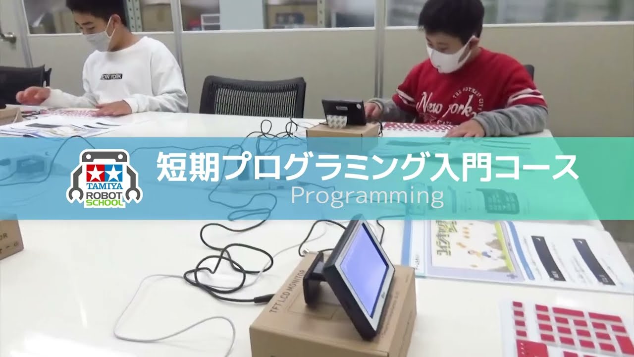 タミヤ TAMIYA ロボットスクール 短期プログラミング入門コース キット一式 タミヤロボットスクール 短期プログラミング入門コース - YouTube