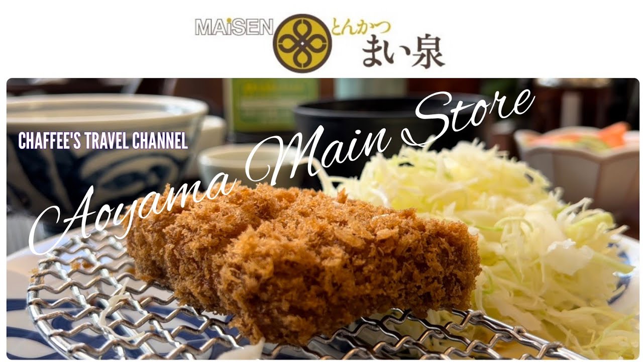 とんかつ まい泉 青山本店 表参道 原宿 ランチ Tonkatsu Maisen Aoyama Main Store Tokyo lunch / CHAFFEE’S TRAVEL CHANNEL