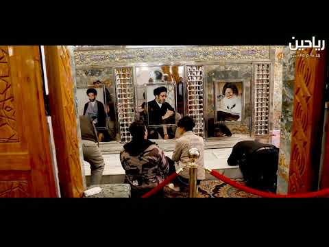 قبر السيد ال والبكاء عليه