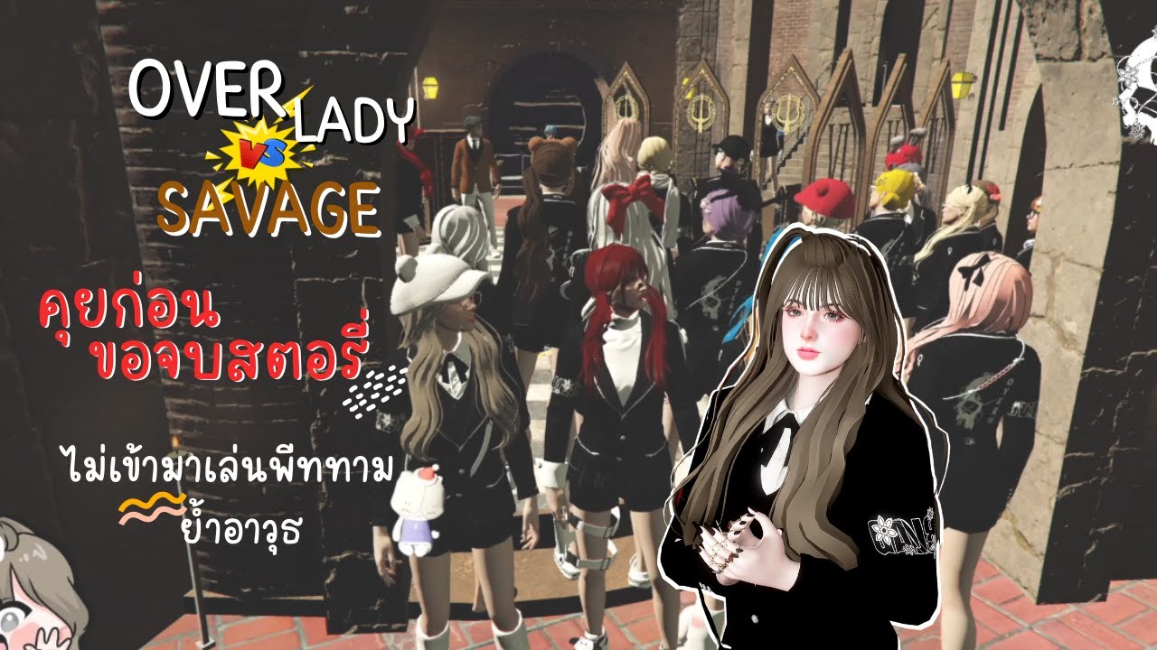 คุยก่อนจะจบสตอรี่ OVL กับ SV | Mini | OverLady | WHAT CITY