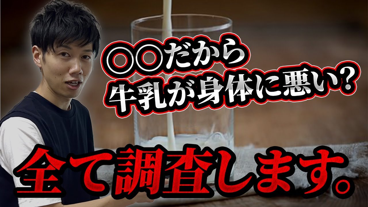 牛乳 身体 に 悪い