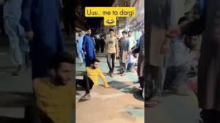 uu.. me ta dargi || new funny video 🥰