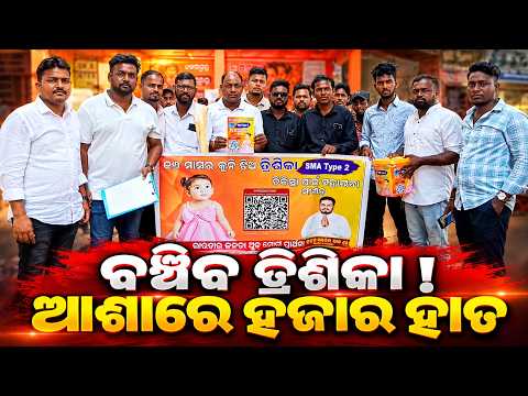 Humanity Comes Together for 16-Month-Old Trishika | Over ₹42 Lakh Raised in Dharmasala