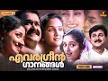    malayalam evergreen film songs  kj yesudas  mg sreekumar  ks chithra