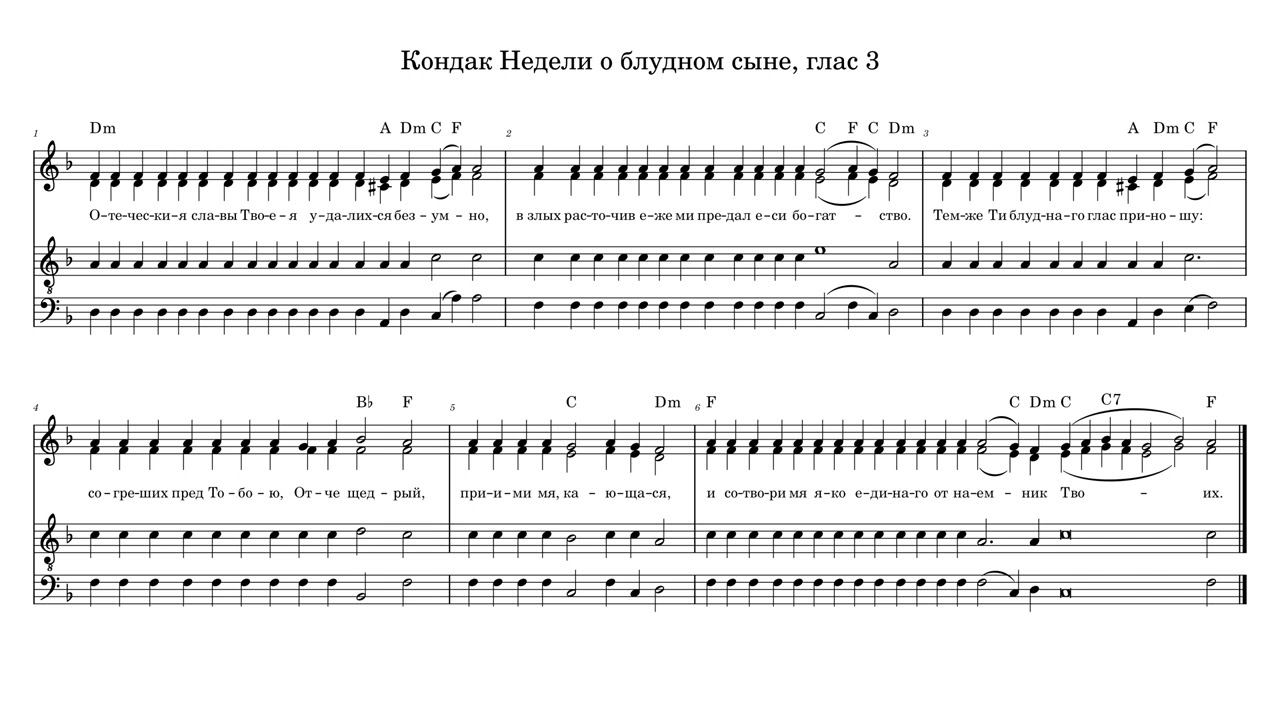 Кондак Недели о блудном сыне, глас 3 (альт)