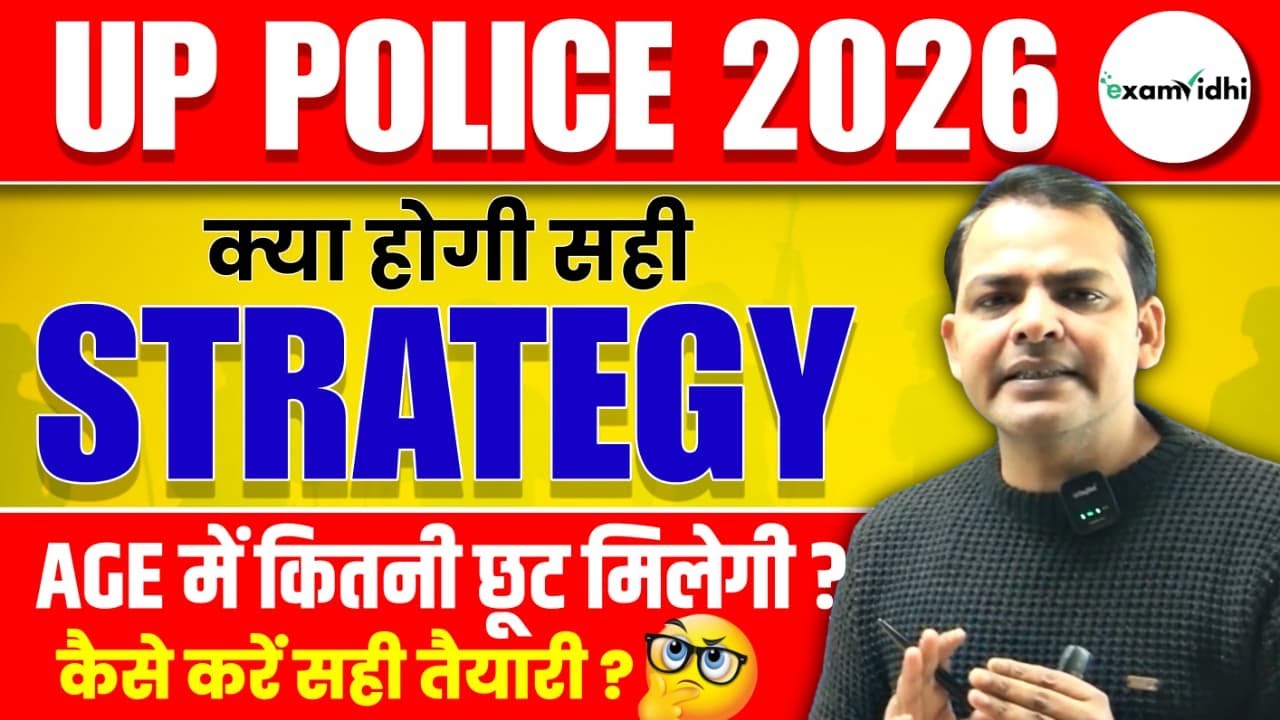 UP Police New Vacancy 2025 | UP Police Age Relaxation 2025 | UP Police New Vacancy 2026 | EXAM VIDHI