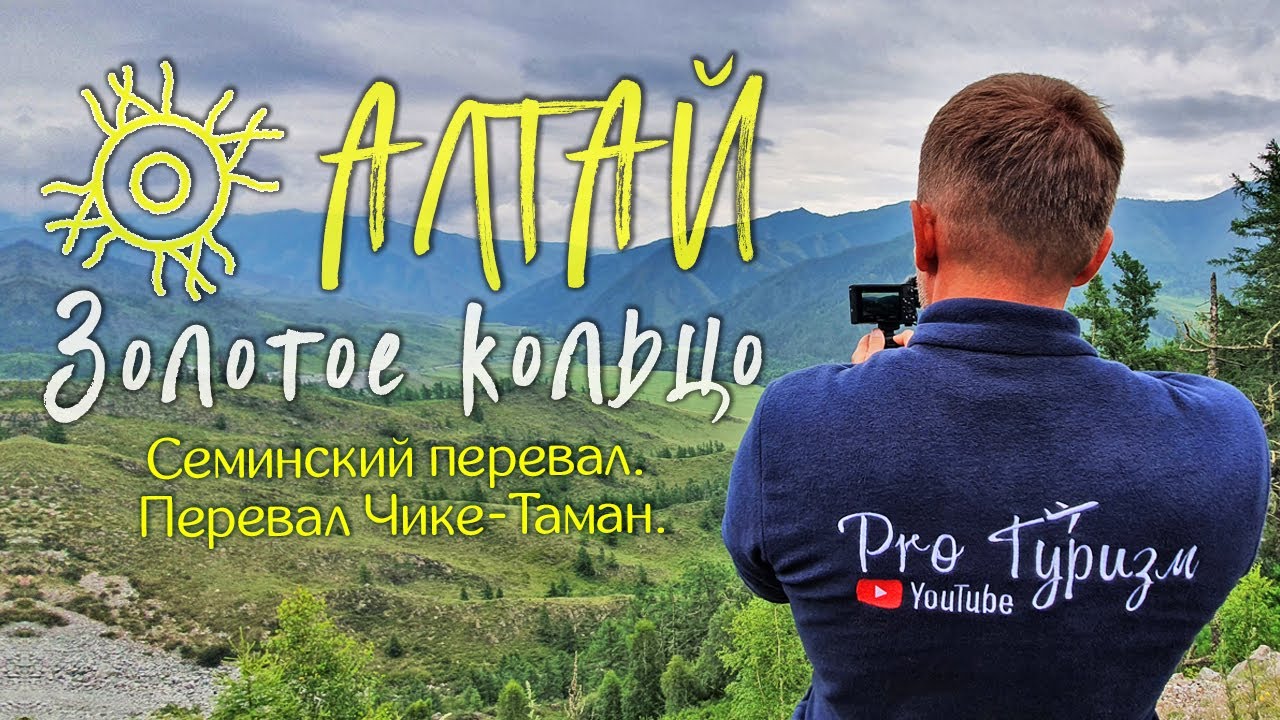 Мабикс тур алтай