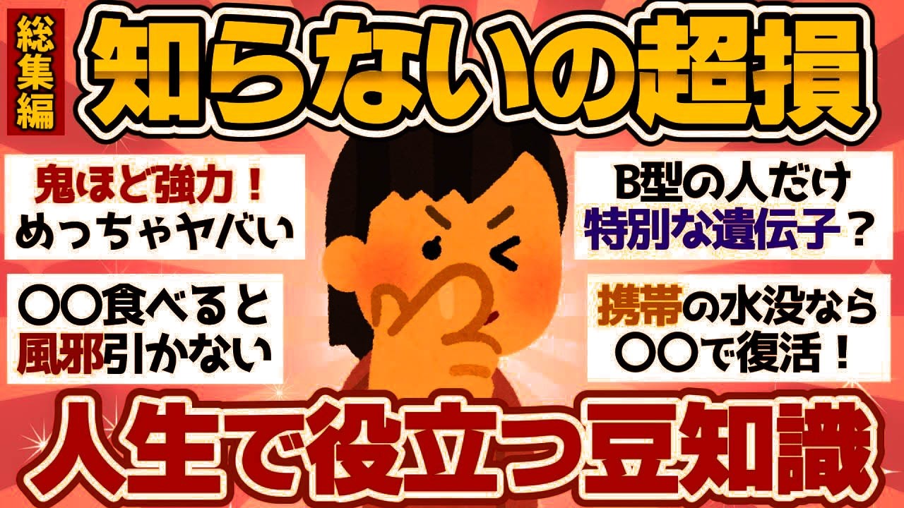 【有益スレ】知らないの損でしょ！日常で役立つ便利な豆知識【ガルちゃん2chスレまとめ】