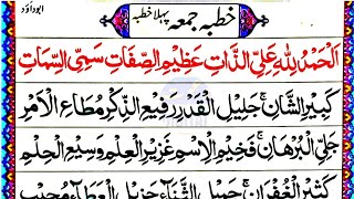Khutba Juma in Arabic Text with Colour highlights | خطبہ جمعہ عربی