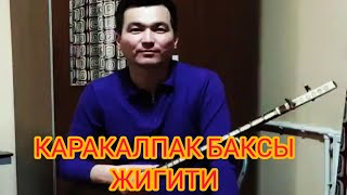 КАРАКАЛПАК БАКСЫ ЖИГИТИ ЕРИСБАЙДАН ЗОР ДУУТАРДА КОСЫК