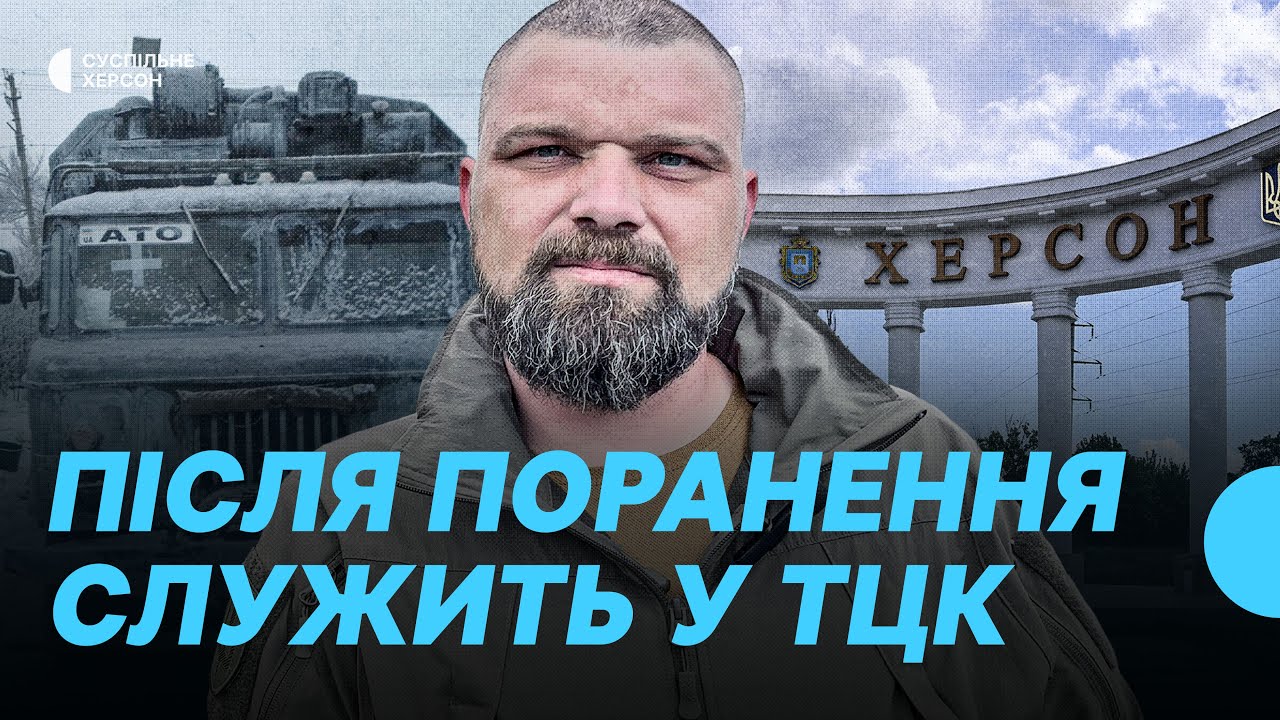 Попри важке поранення продовжує службу. Історія військового з лівобережжя Херсонщини