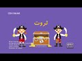 GEM Alefba Eps 05 آموزش حرف الفبا قسمت 05 گروه تولید جم