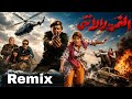 موسيقي فيلم النمر و الانثي عادل امام ، محمد سلطان ريميكس ٢٠٢٦