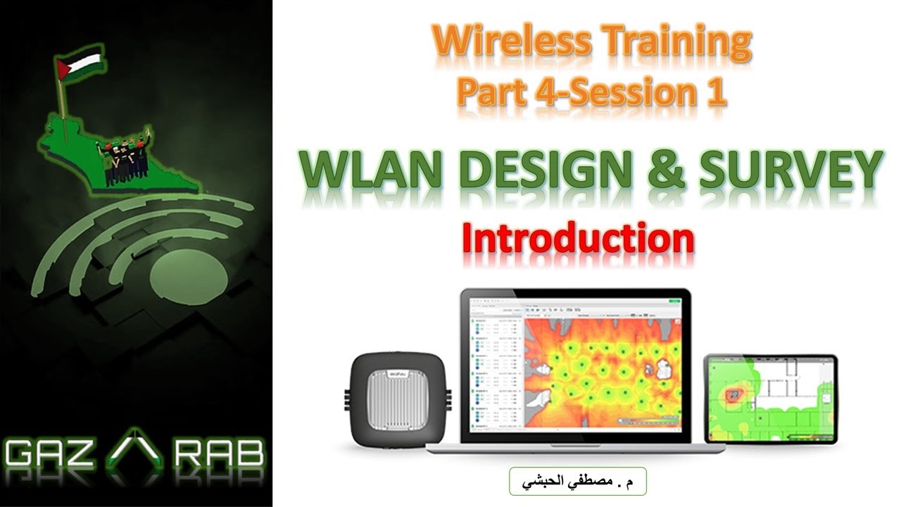 WLAN DESIGN & SURVEY LEC1 | كورس تصميم الشبكات اللاسلكية بالعربي - YouTube