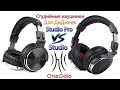 Отличия двух моделей ДиДжей наушников OneOdio Professional Studio DJ VS Studio DJ стерео плюс гарнит