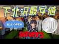 古着散歩vol.2【SAVERS】100円古着？！古着倉庫が下北沢にオープン👏開店前に潜入しました！#古着屋　#下北沢 #激安