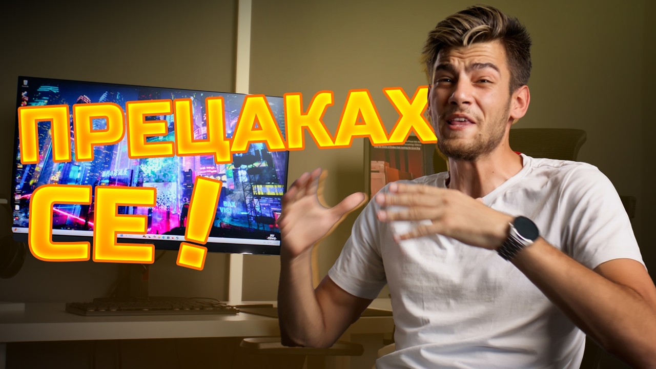 ТОЗИ МОНИТОР щеше да ми СПЕСТИ НАД 2000лв! - AOC U27G4R Review