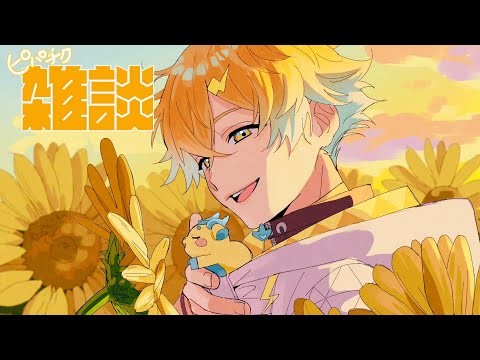 【雑談】突発ゲリラいきなりおいなりだべり雑談話【宇佐美リト/にじさんじ】 video thumb