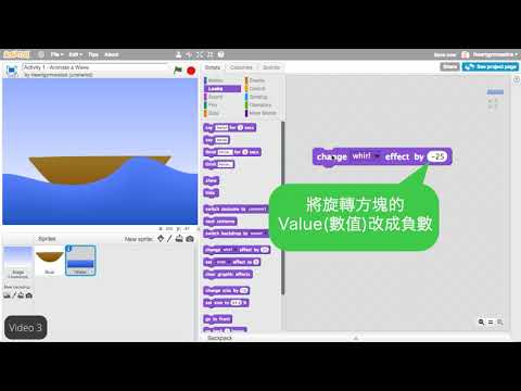 活動範例：海上冒險 3. 製作海水動畫