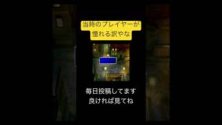 当時の憧れソルジャークラウド #shorts#youtubeshorts #ゲーム実況 #切り抜きようタグ #切り抜き #ffvii