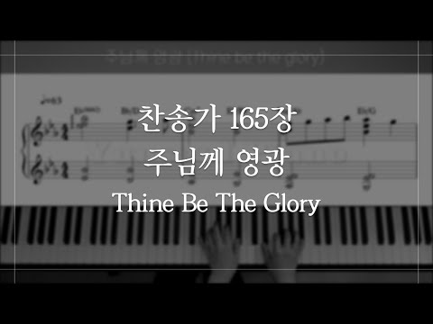 Thine Be The Glory (Piano hymns, Easter Hymn) - Piano Hymn