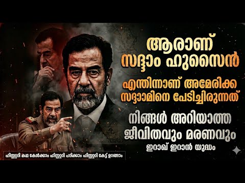 Saddam Hussein history in malayalam