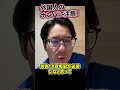 モテない女性は気をつけてください！！外国人ナンパの“ビザ目的”に要注意。【ライブ切り抜き】
