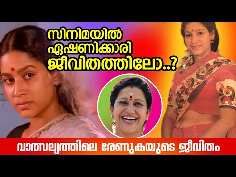 64|ജീവനുതുല്യം മലയാളത്തെ സ്നേഹിച്ചു,പക്ഷേ...|𝙰𝙲𝚃𝚁𝙴𝚂𝚂 𝚁𝙴𝙽𝚄𝙺𝙰 𝙻𝙸𝙵𝙴|