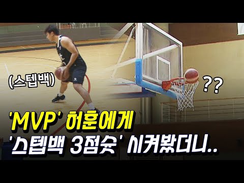 허훈이 보여준다! 스탭백 3점슛이란 이런 것?!