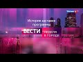 Эволюция заставок информационной программы &quot;Вести-Москва. Неделя в городе&quot; (2003-н. в.)