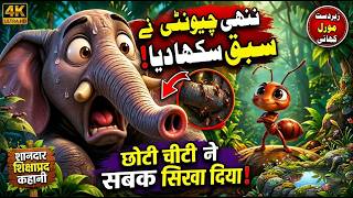 🐘🐜 The Arrogant Elephant and the Tiny Ant | Moral Story for Kids | 3D Animated Cartoon Story