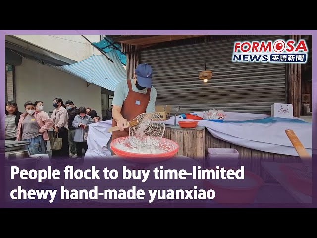 People flock to buy time-limited chewy hand-made yuanxiao｜Taiwan News