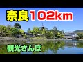 2026 第3回 奈良まほろばウルトラウォーキング 102km