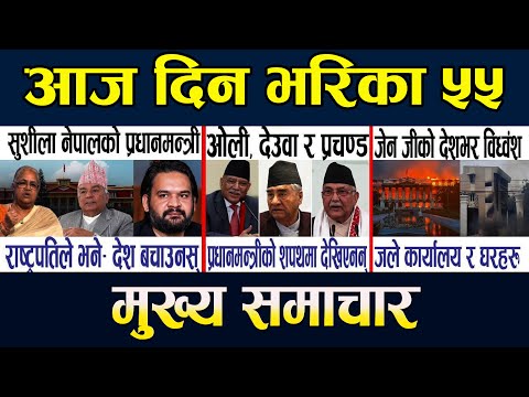 आजका मुख्य समाचार | Mukhya Samachar | Today News | Samchhar Today | Ajako Samachar @Chinari Times