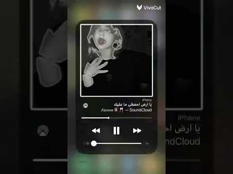اغنية يا أرض احفظي ما عليك جميله جدا