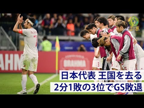 日本代表 エクアドルとドロー決着 日本代表無念のコパ敗退 試合レポート Youtube