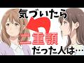 【意外と知らない雑学】物心ついた時からずっと二重顎な人は・・・