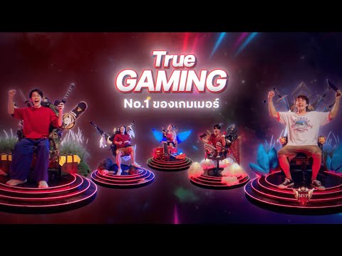 🎮 No.1 ของเกมเมอร์ต้อง True Gaming 🕹️